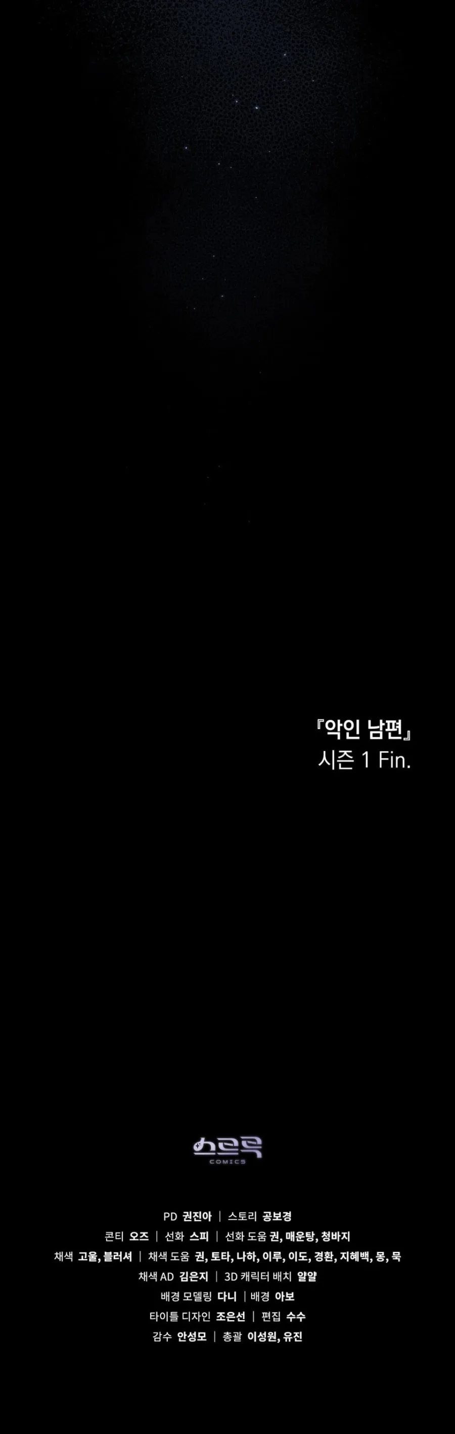 Người Chồng Độc Ác - Chap 36 - END SS1 - Trang 22