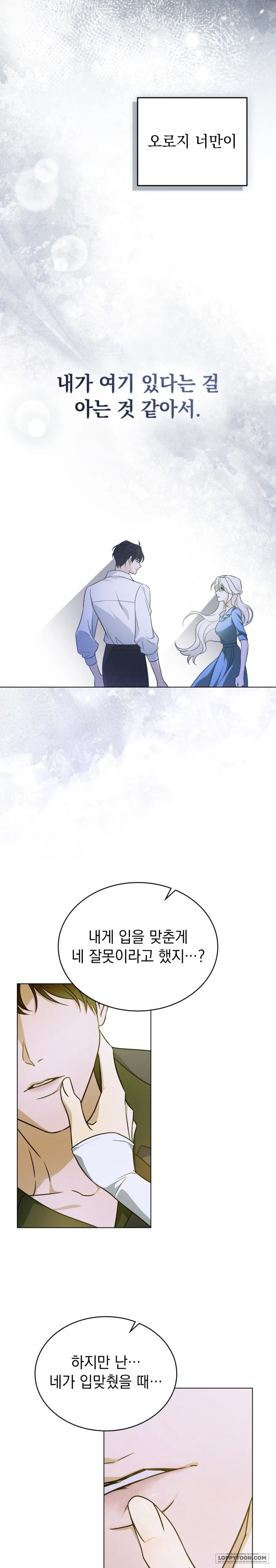 Nỗi Lạc Lõng Không Tên - Chap 5 - Trang 34