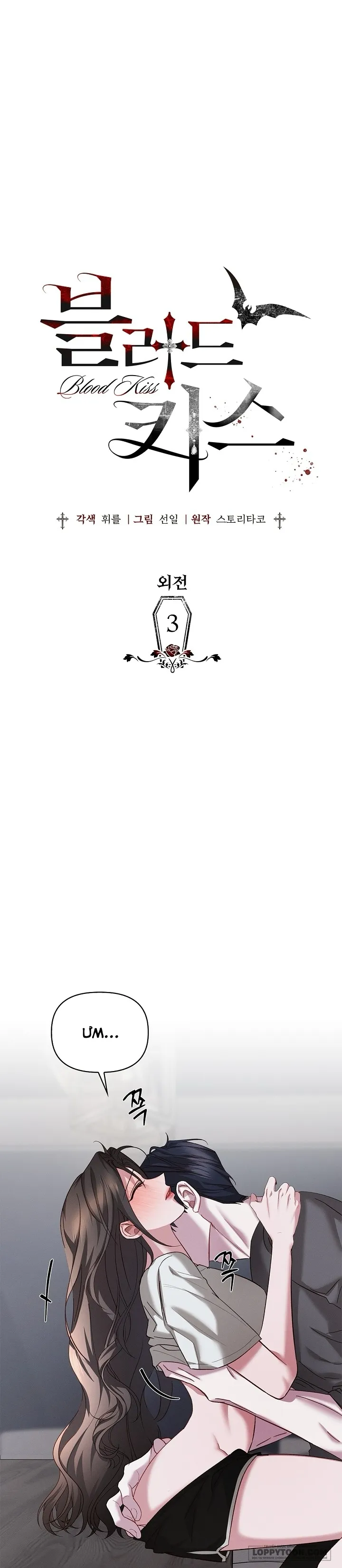 Nụ Hôn Máu - Chap 62 - Ngoại Truyện 3 H+++ - Trang 0