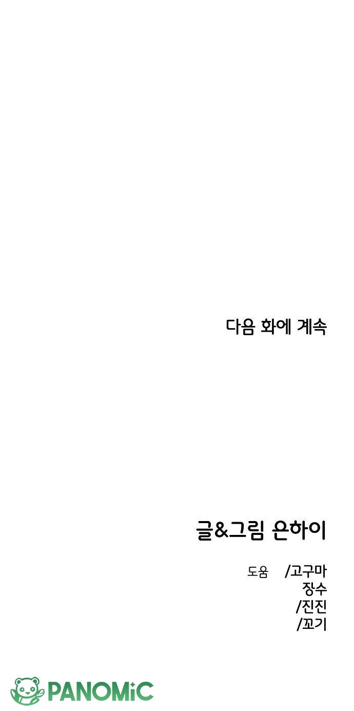 Phức Cảm Bạn Thời Thơ Ấu - Chap 30 - Trang 8