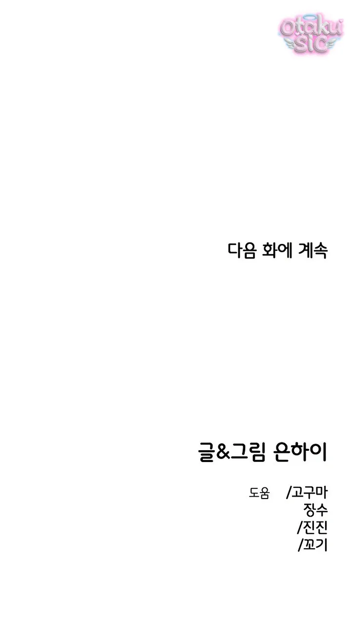 Phức hợp bạn thời thơ ấu - Chap 45 - Trang 81