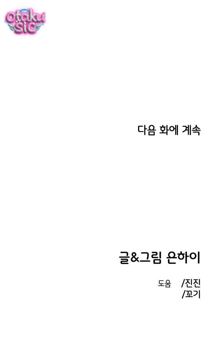 Phức hợp bạn thời thơ ấu - Chap 71