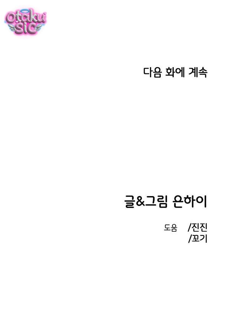 Phức hợp bạn thời thơ ấu - Chap 72
