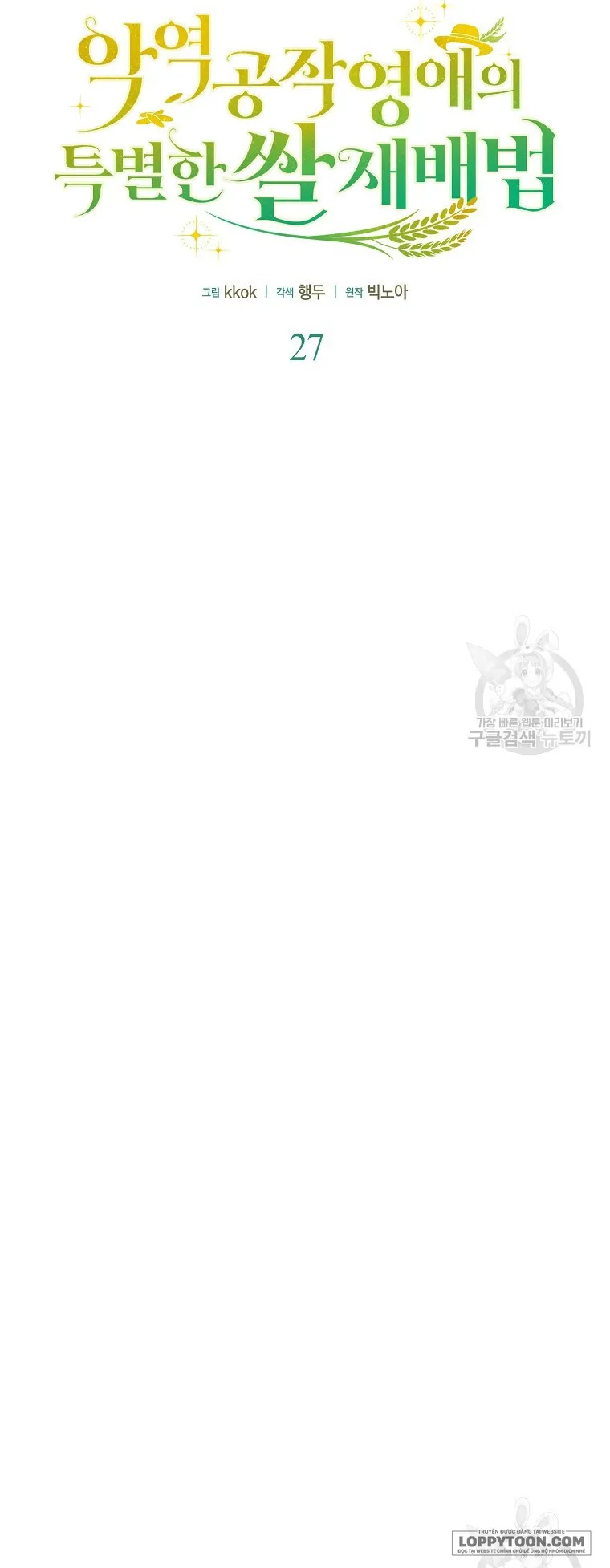 Phương Pháp Trồng Lúa Đặc Biệt Của Ác Nữ - Chap 27