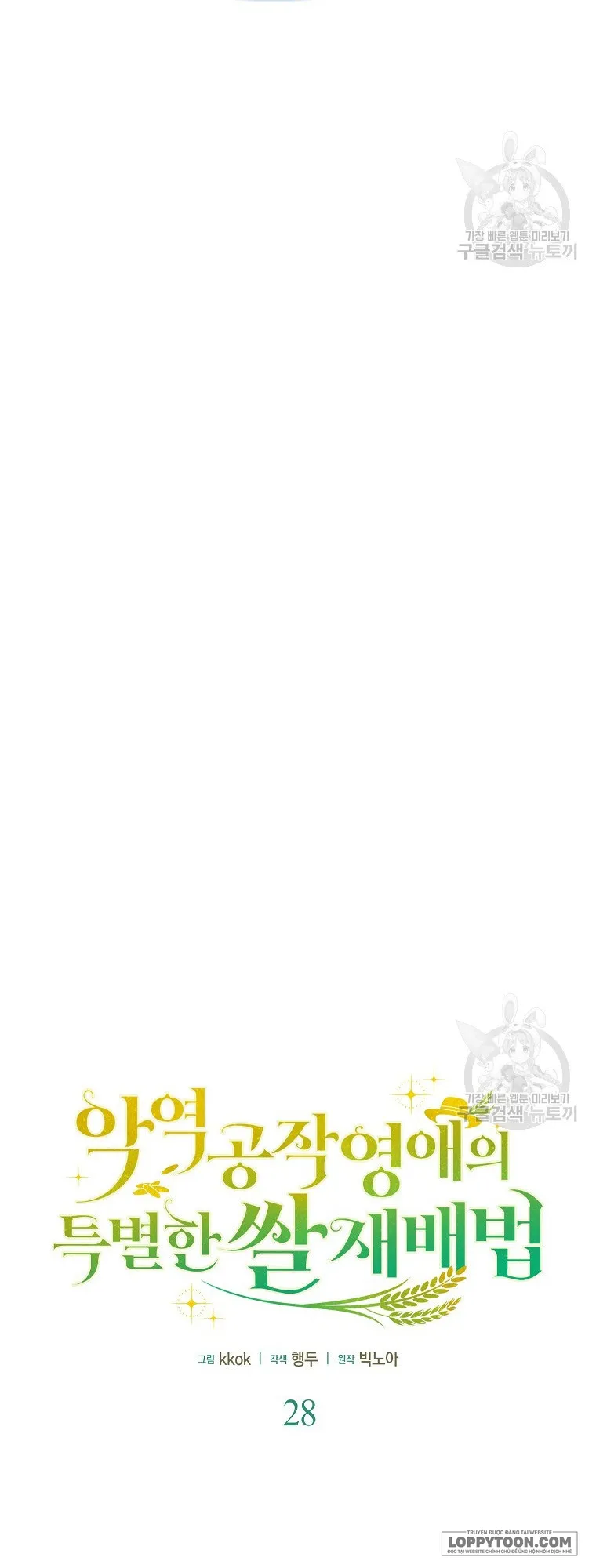 Phương Pháp Trồng Lúa Đặc Biệt Của Ác Nữ - Chap 28