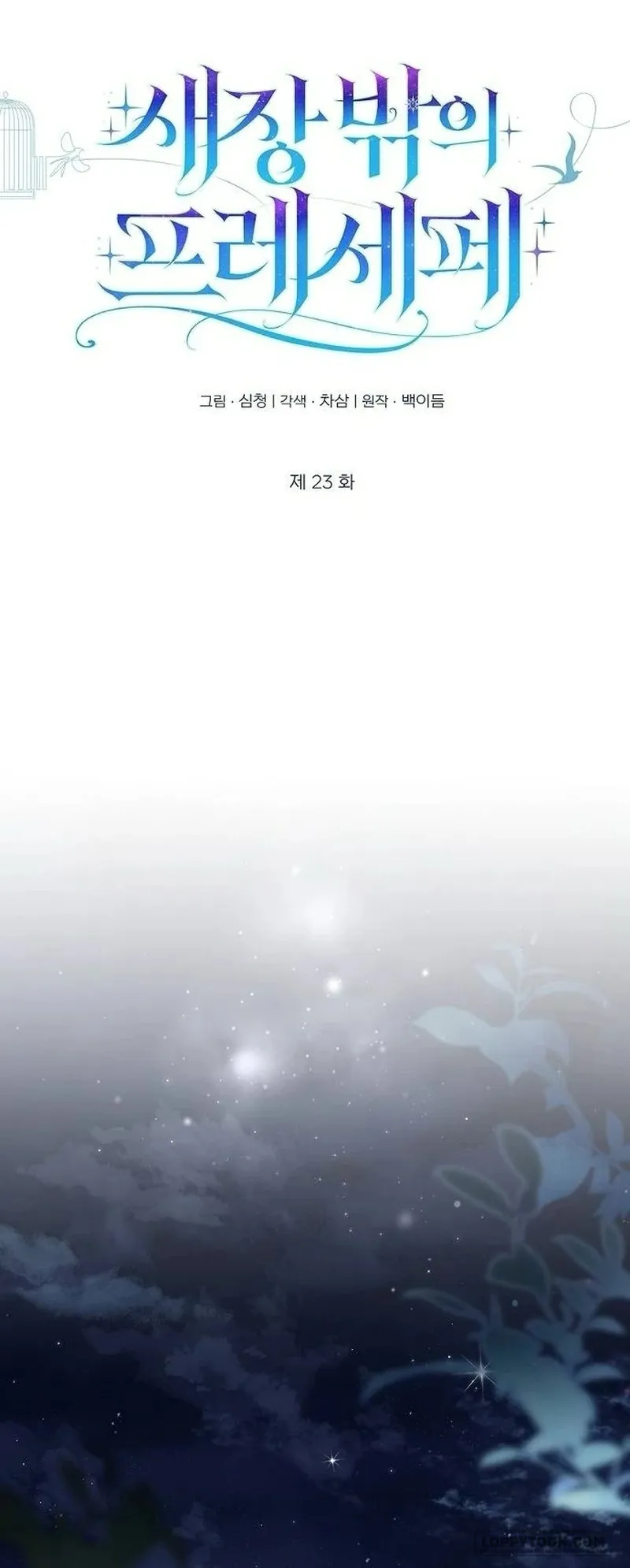 Presepe Bên Ngoài Chiếc Lồng - Chap 23 - Trang 5