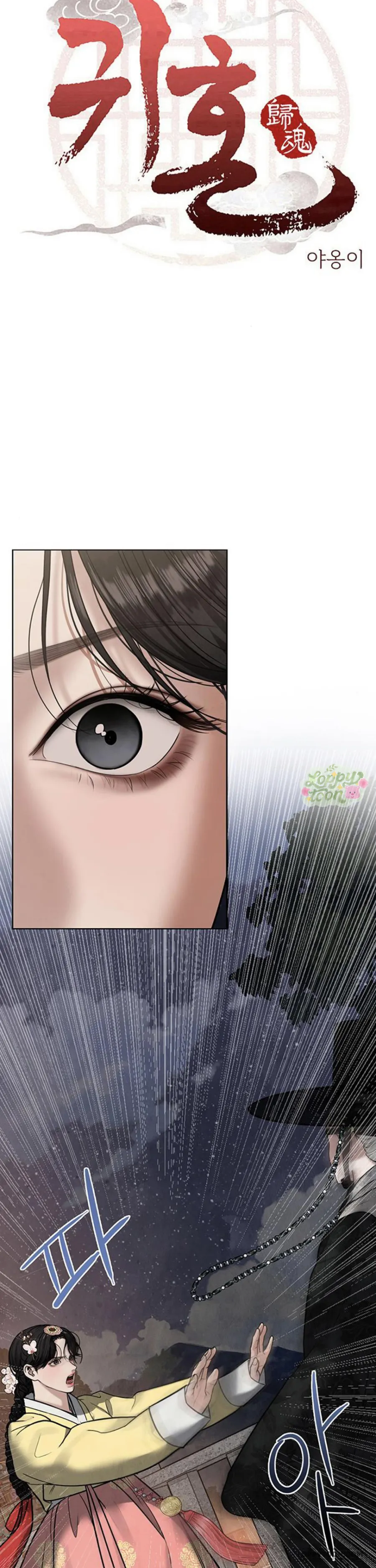 Quỷ Hồn - Chap 24 - Trang 3