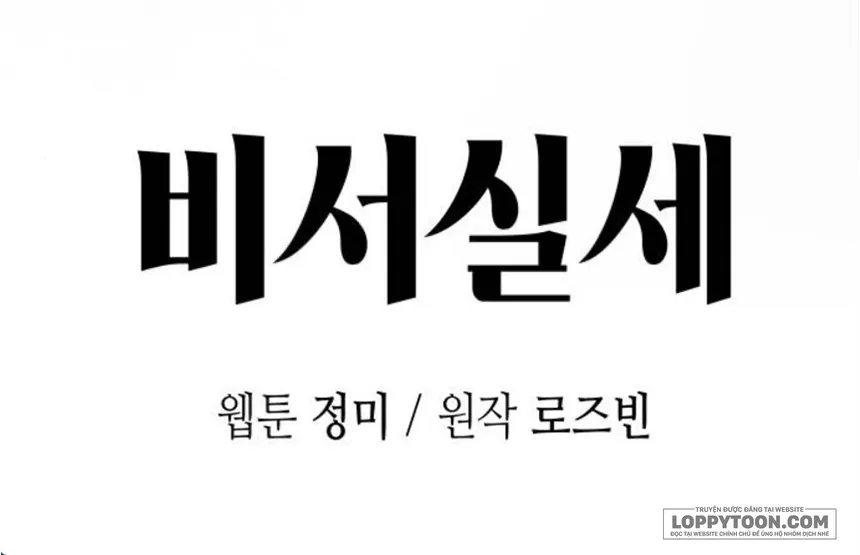 Quyền Lực Của Thư Ký - Chap 17 - Trang 6