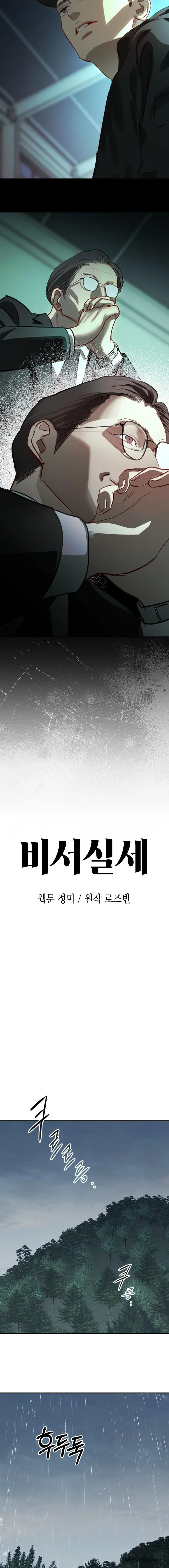 Quyền Lực Của Thư Ký - Chap 44 - Trang 5