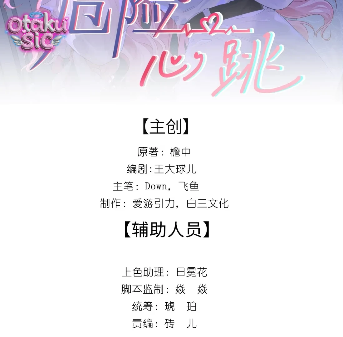 Rung Động Nguy Hiểm - Chap 2 - Trang 1