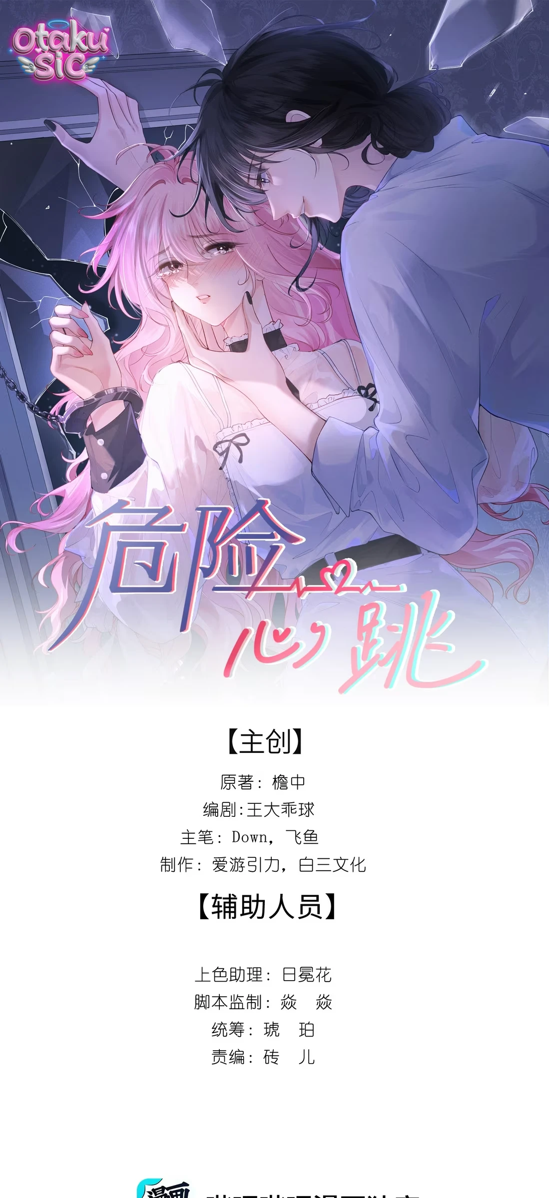 Rung Động Nguy Hiểm - Chap 21 - Trang 0