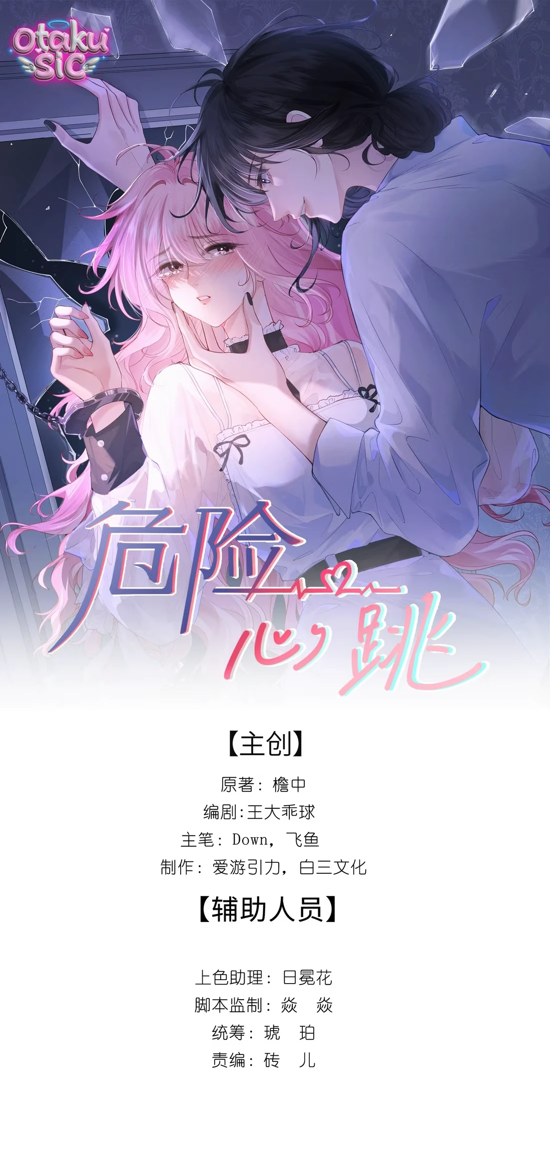 Rung Động Nguy Hiểm - Chap 23 - Trang 0