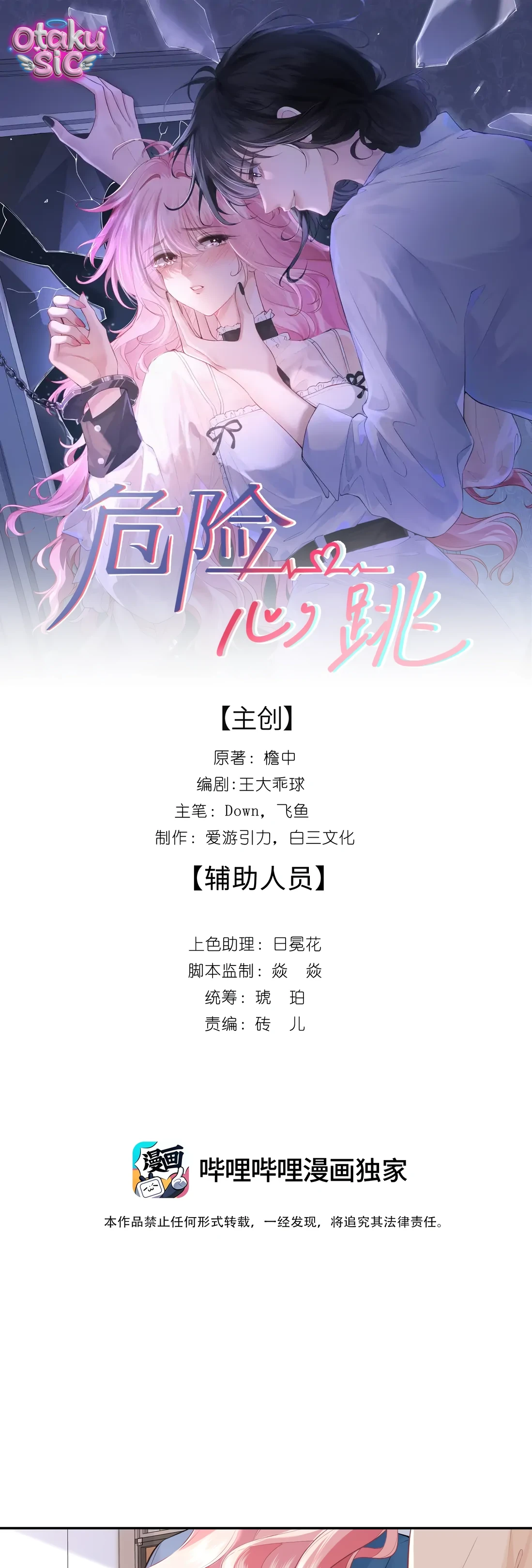 Rung Động Nguy Hiểm - Chap 5 - Trang 0