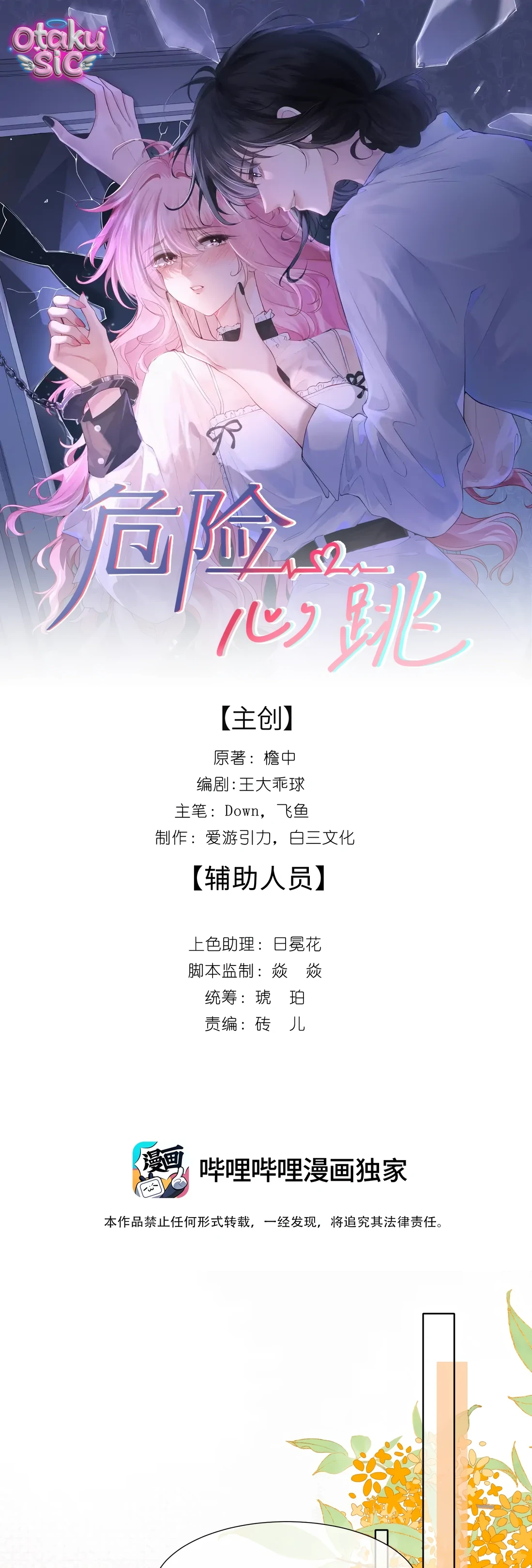 Rung Động Nguy Hiểm - Chap 6 - Trang 0