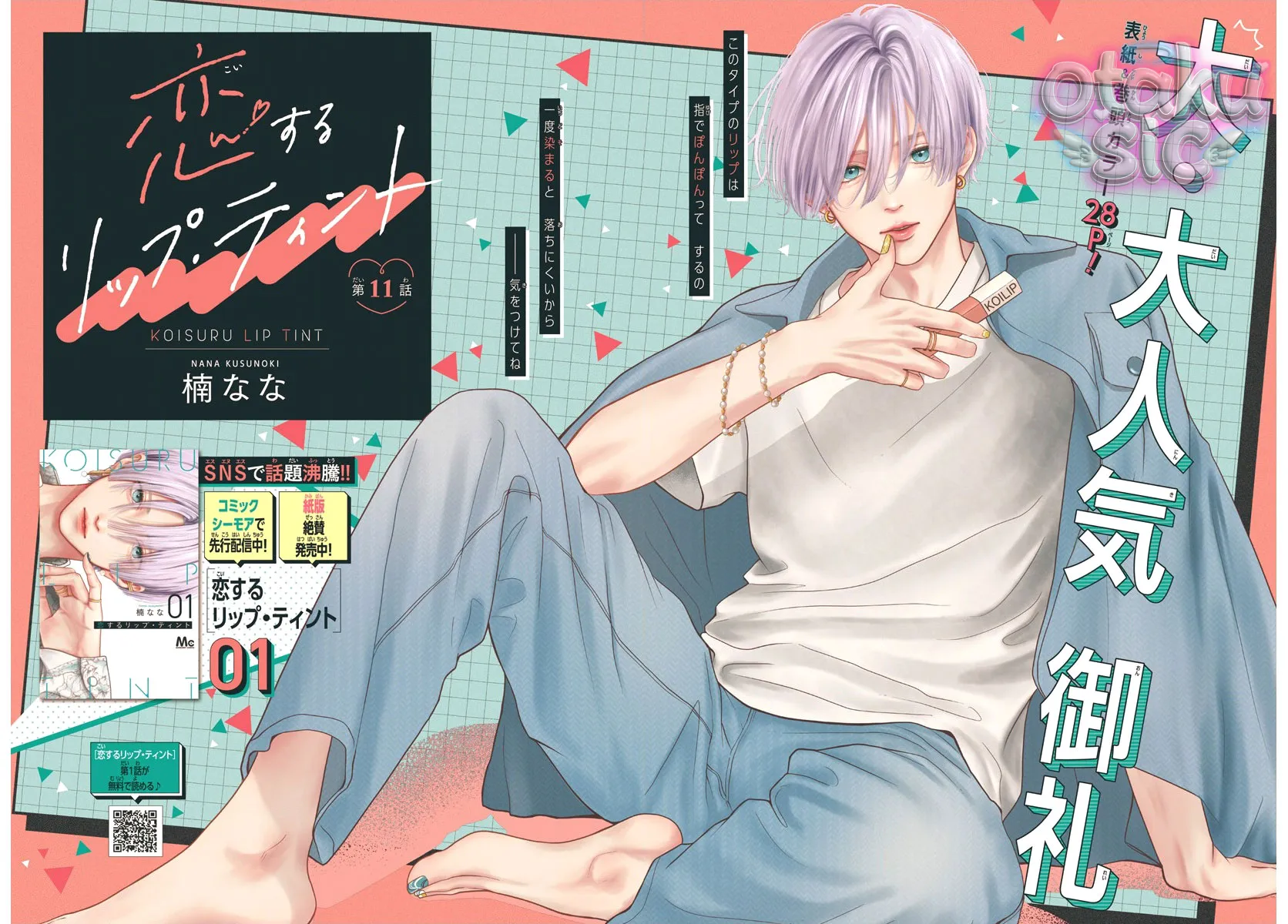 Sắc Son Tình Đầu - Chap 11 - Trang 1