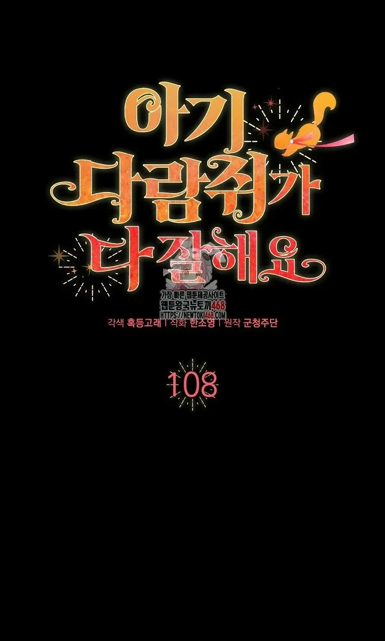 Sóc Con Tài Năng - Chap 108 - Trang 0