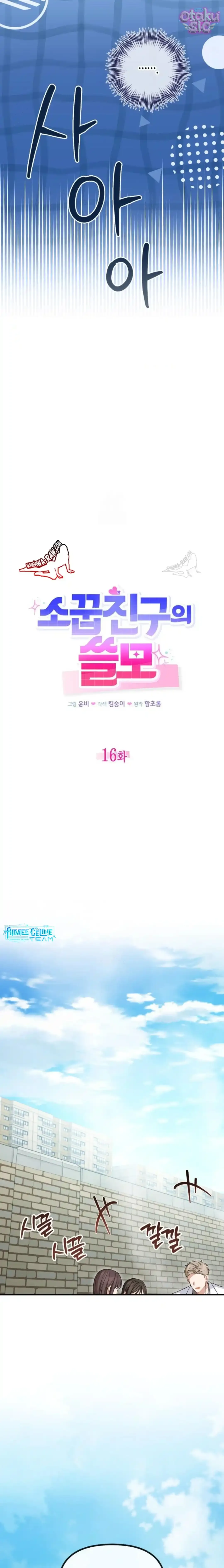 Sự Hữu Dụng Của Bạn Thời Thơ Ấu - Chap 16 - Trang 4