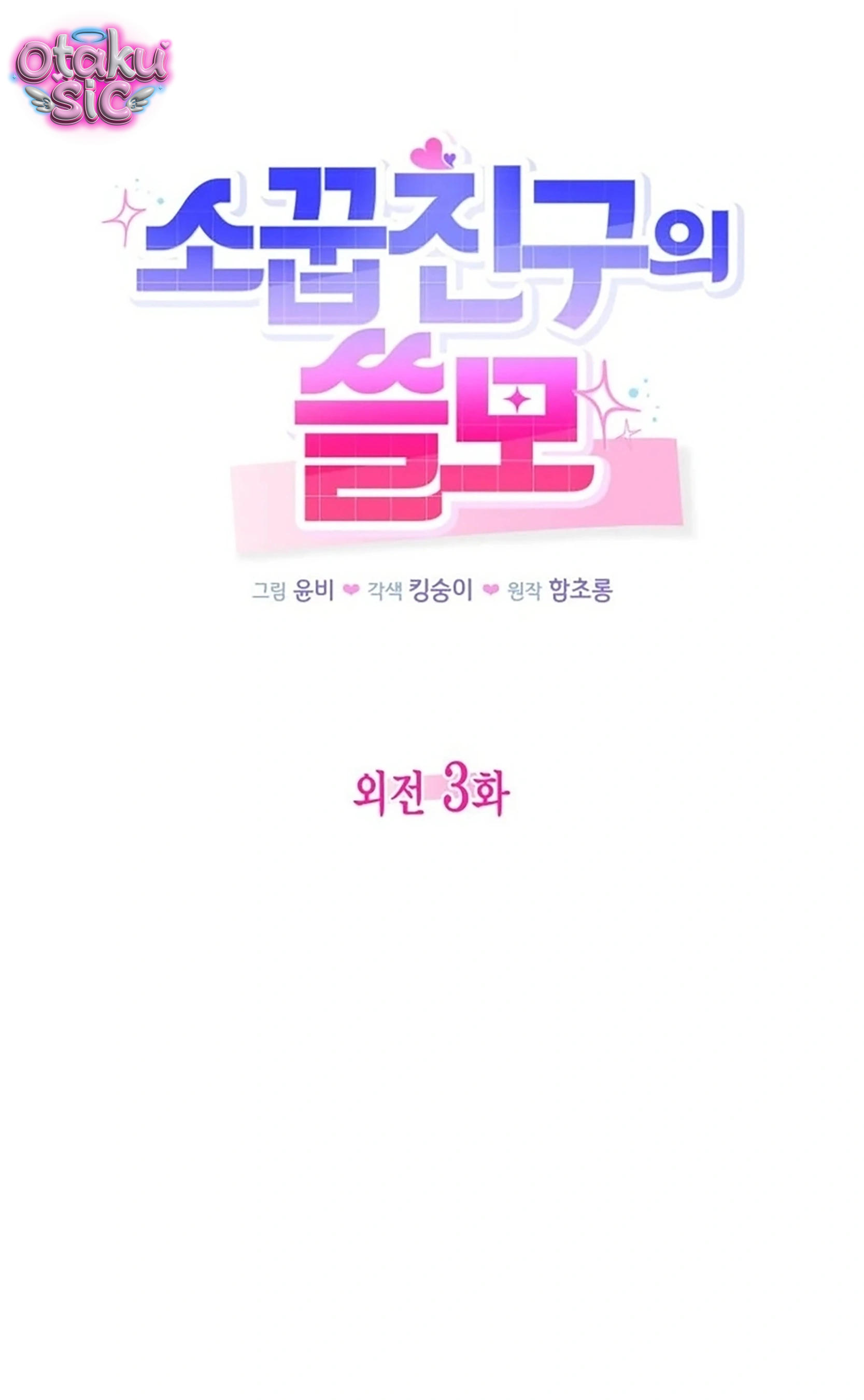 Sự Hữu Dụng Của Bạn Thời Thơ Ấu - Chap 38