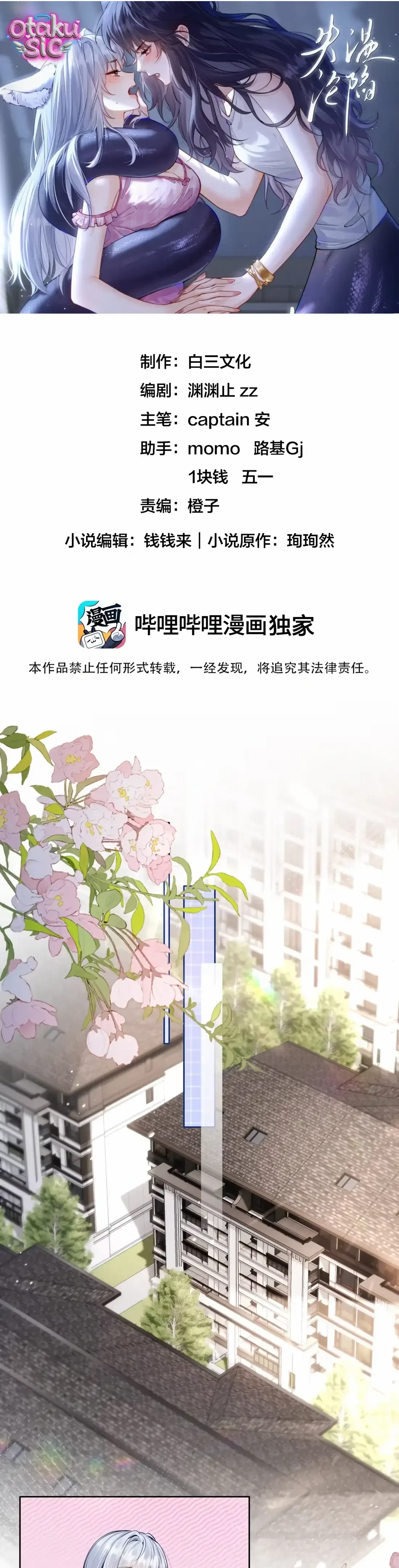 Thất Ôn Luân Hãm - Chap 6 - Trang 0