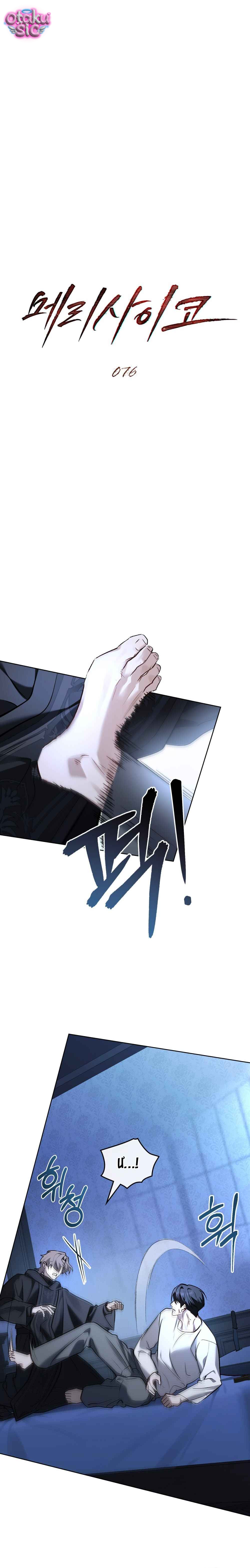Thú Vui Của Kẻ Điên - Chap 76