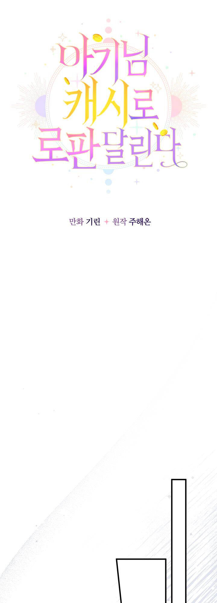 Tiểu Thư Tích Tiền Đi Bụi - Chap 16 - Trang 17
