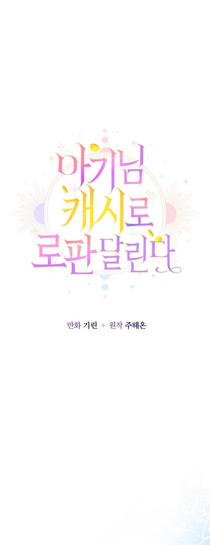 Tiểu Thư Tích Tiền Đi Bụi - Chap 42 - Trang 44