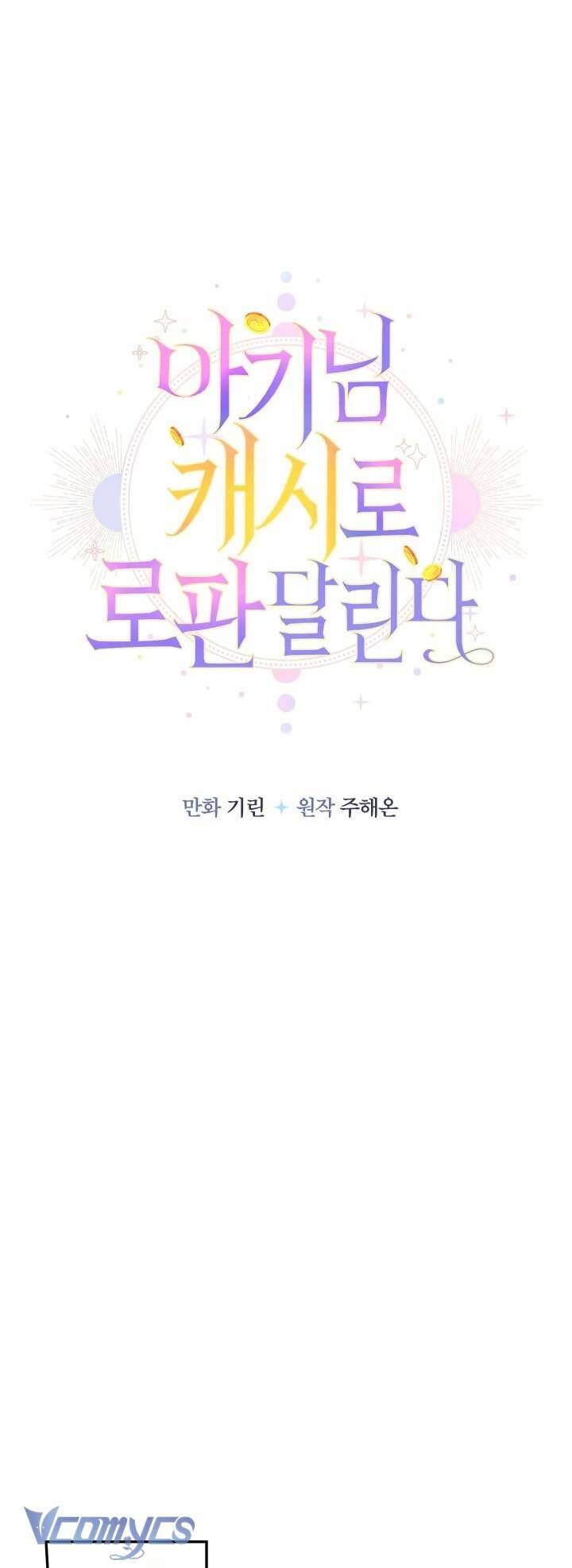 Tiểu Thư Tích Tiền Đi Bụi - Chap 82 - Trang 14