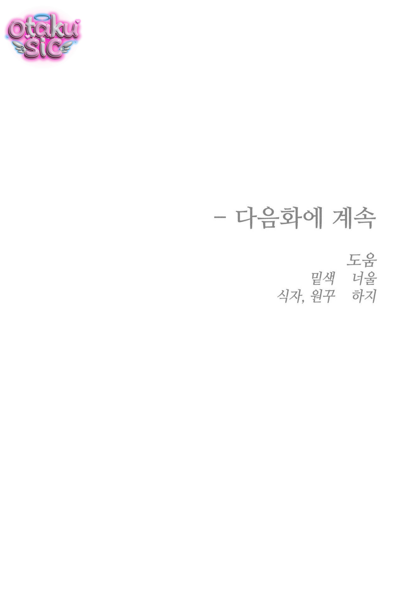 Tình Yêu Rác Rưởi - Chap 42