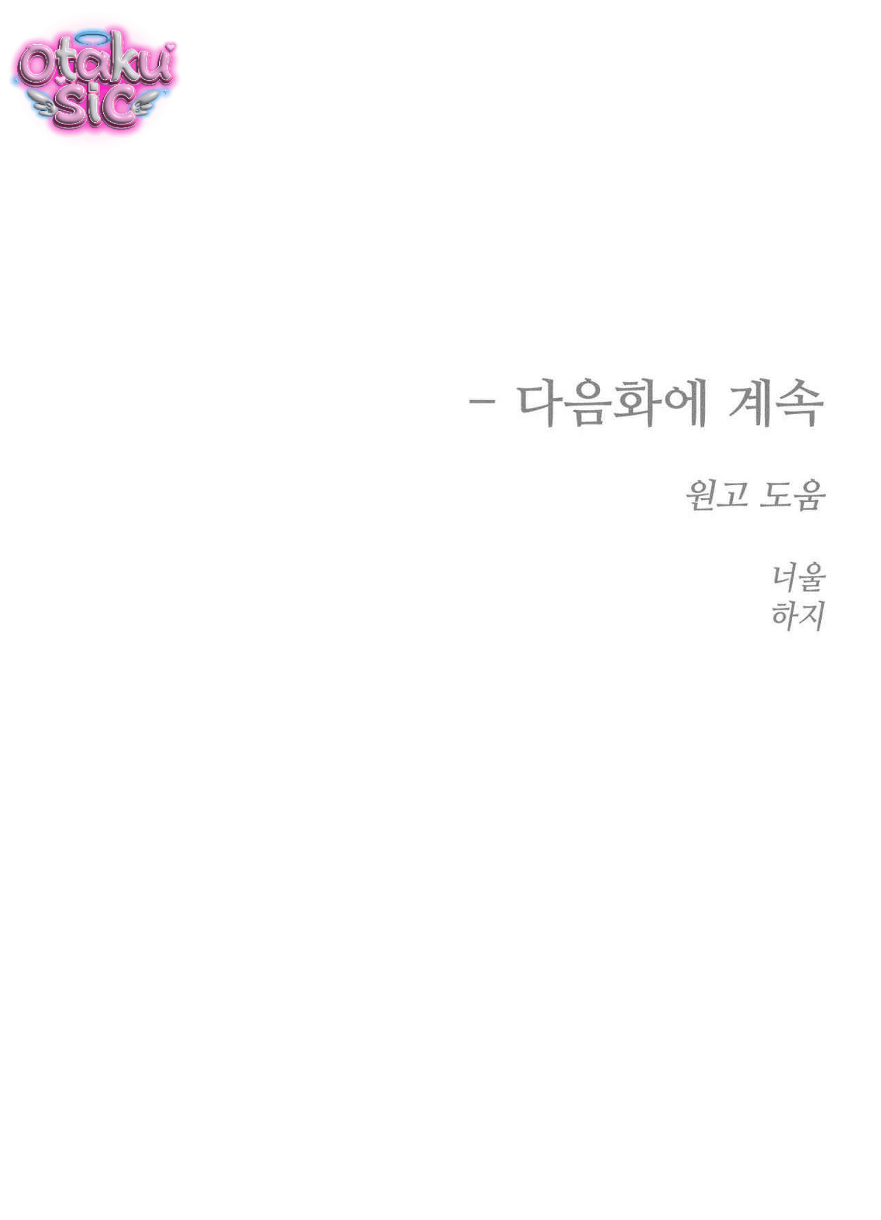 Tình Yêu Rác Rưởi - Chap 44