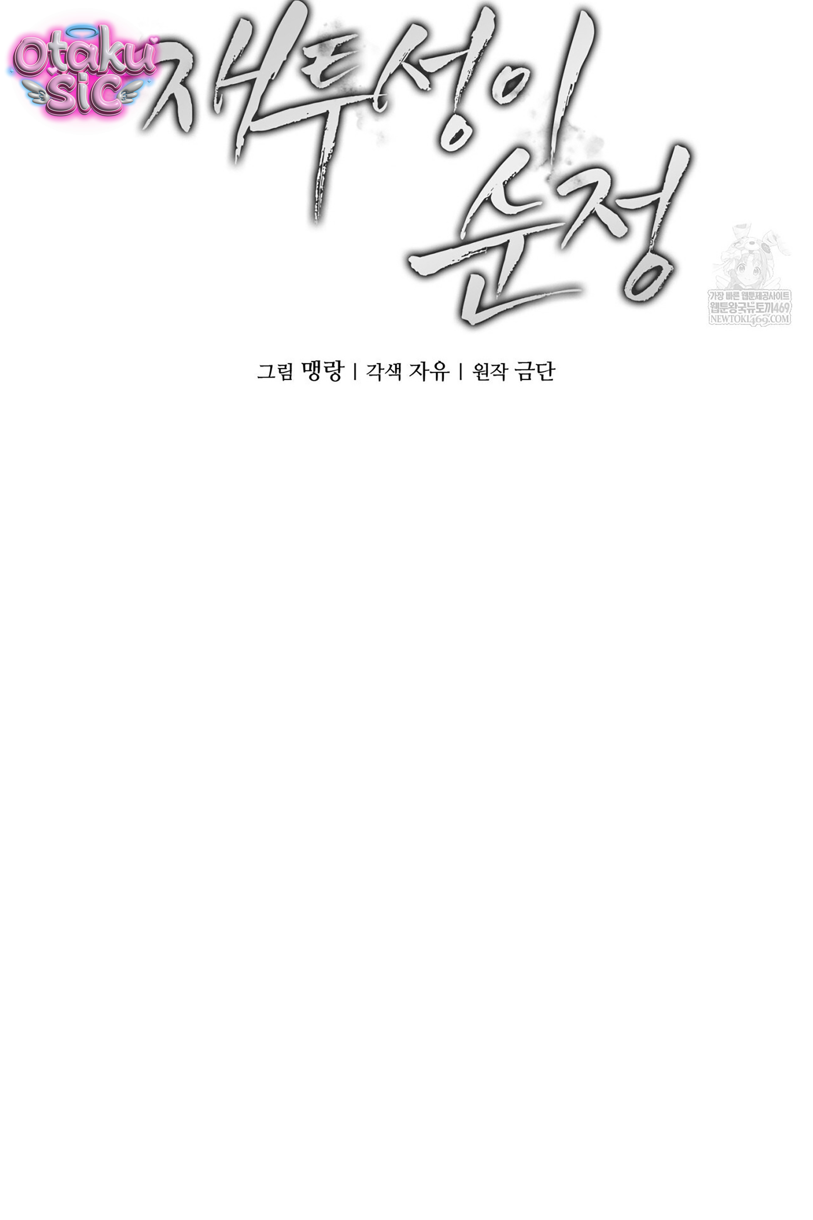 Tình Yêu Thuần Khiết Phủ Tro Tàn - Chap 17