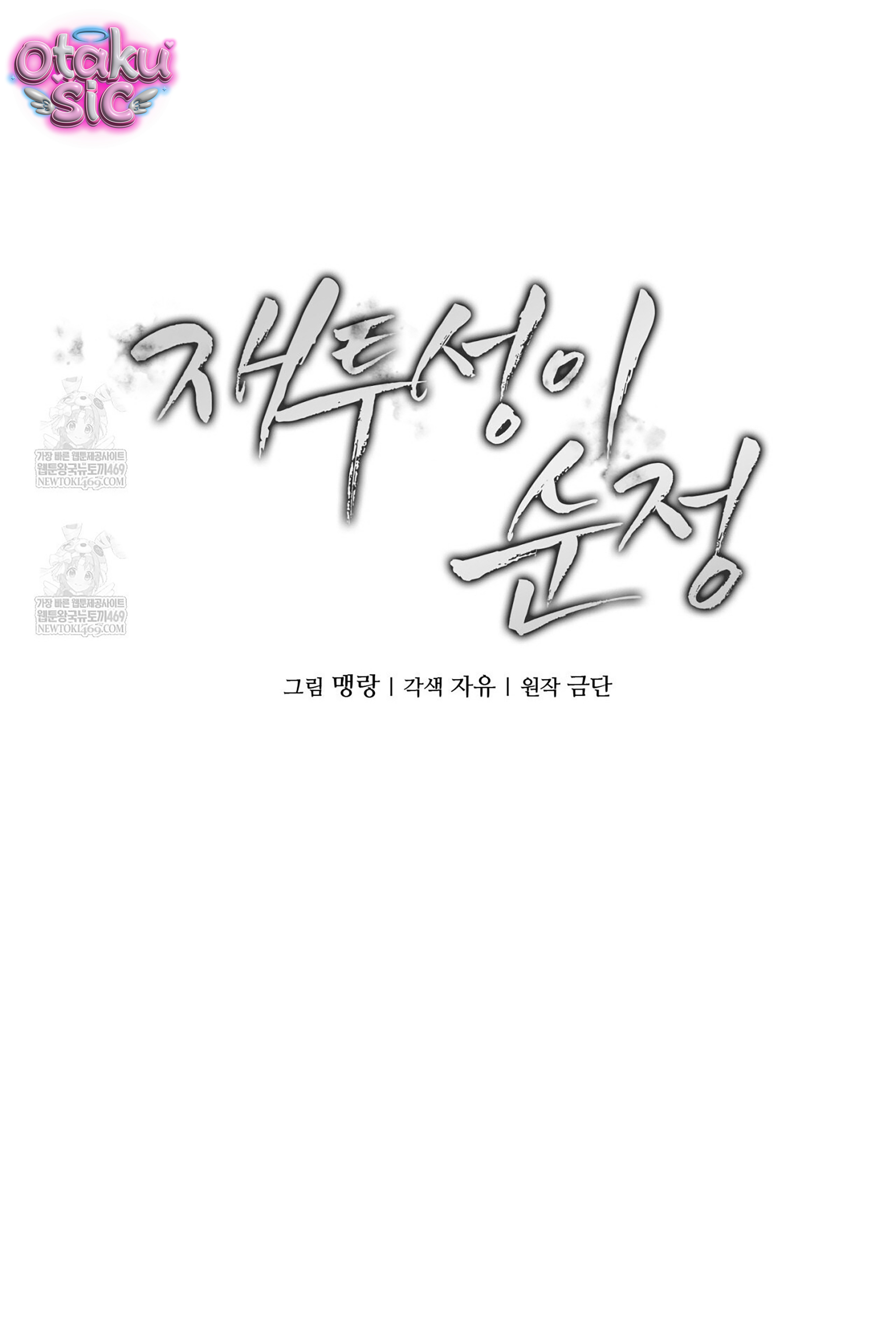 Tình Yêu Thuần Khiết Phủ Tro Tàn - Chap 18