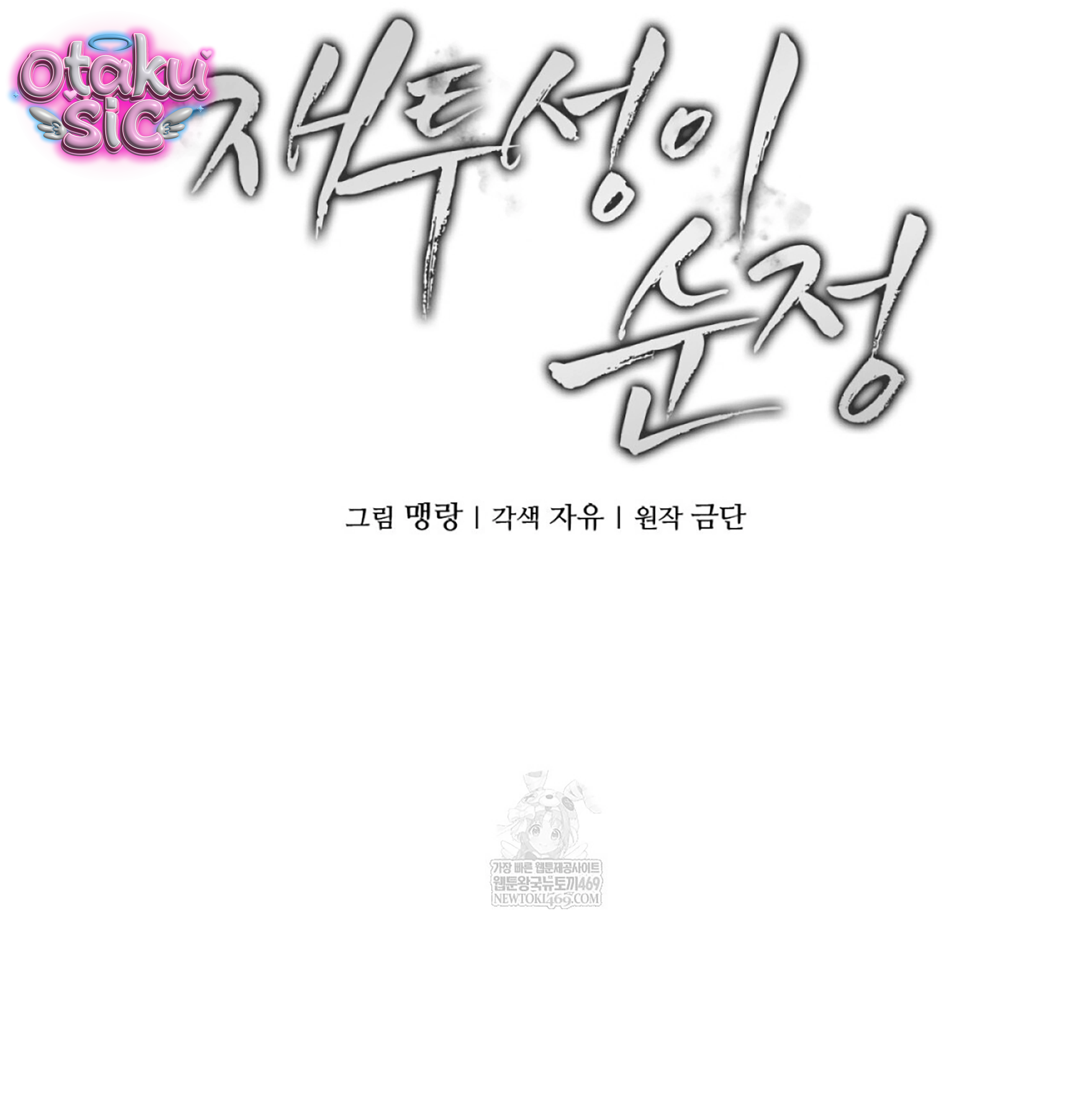 Tình Yêu Thuần Khiết Phủ Tro Tàn - Chap 20