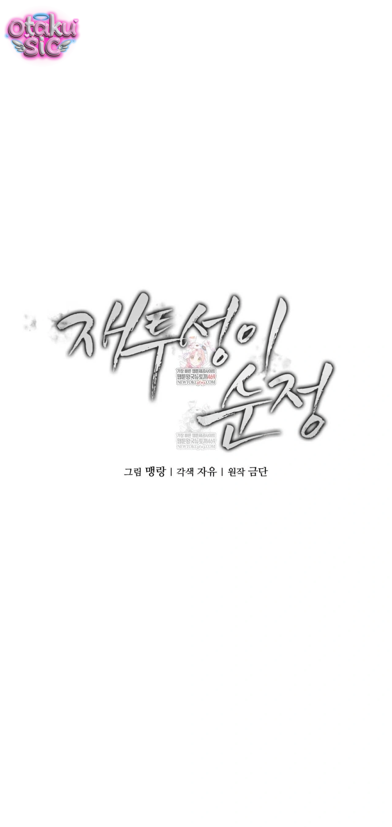 Tình Yêu Thuần Khiết Phủ Tro Tàn - Chap 22