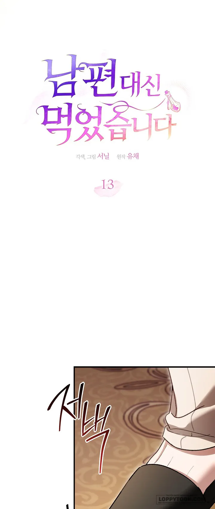 Tôi Đã Ăn Thay Cho Chồng - Chap 13 - 🔞 - Trang 3