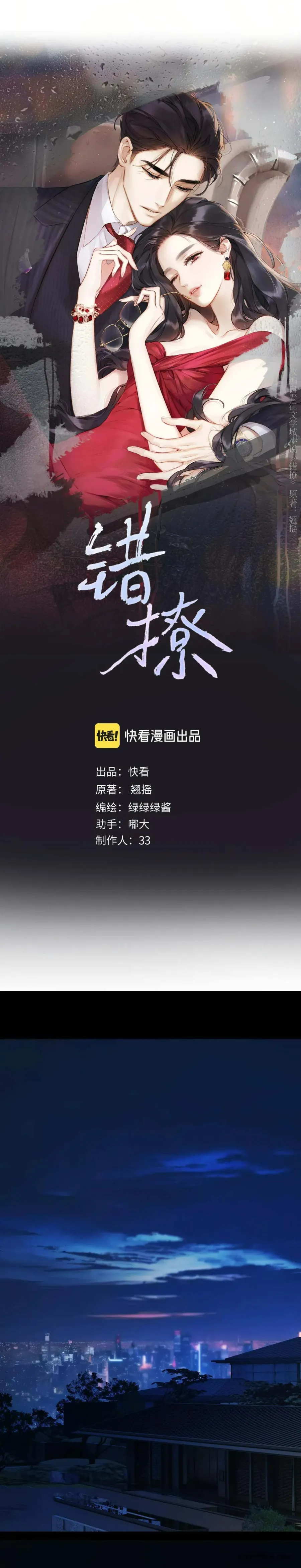 Trêu Nhầm - Chap 55 - Trang 0
