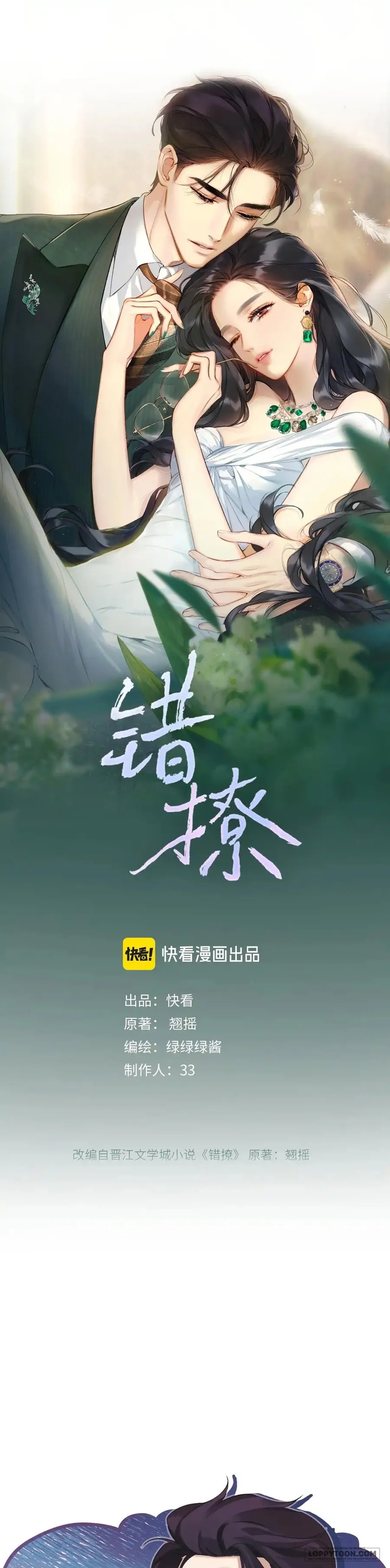 Trêu Nhầm - Chap 7 - Trang 0