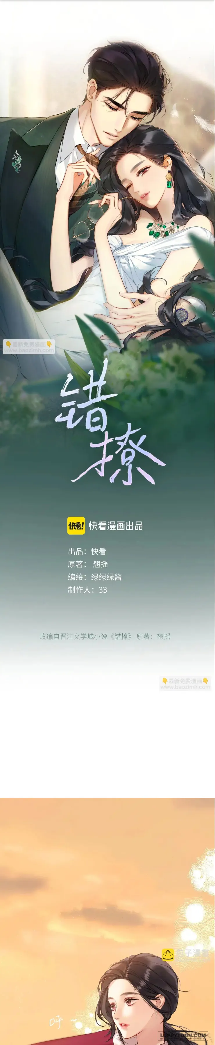 Trêu Nhầm - Chap 9 - Trang 0
