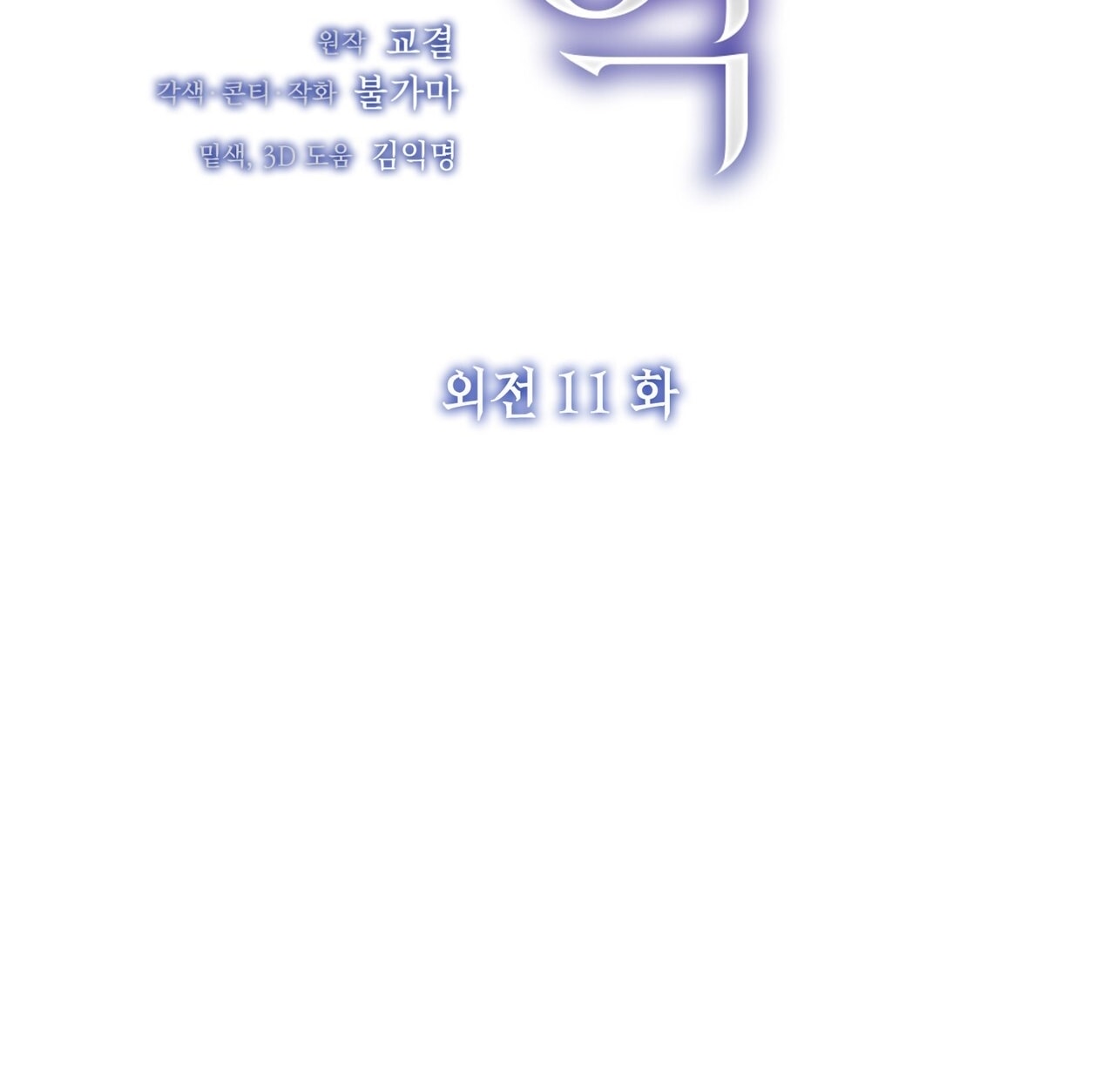 Trời Sinh Địch Thủ - Chap 72