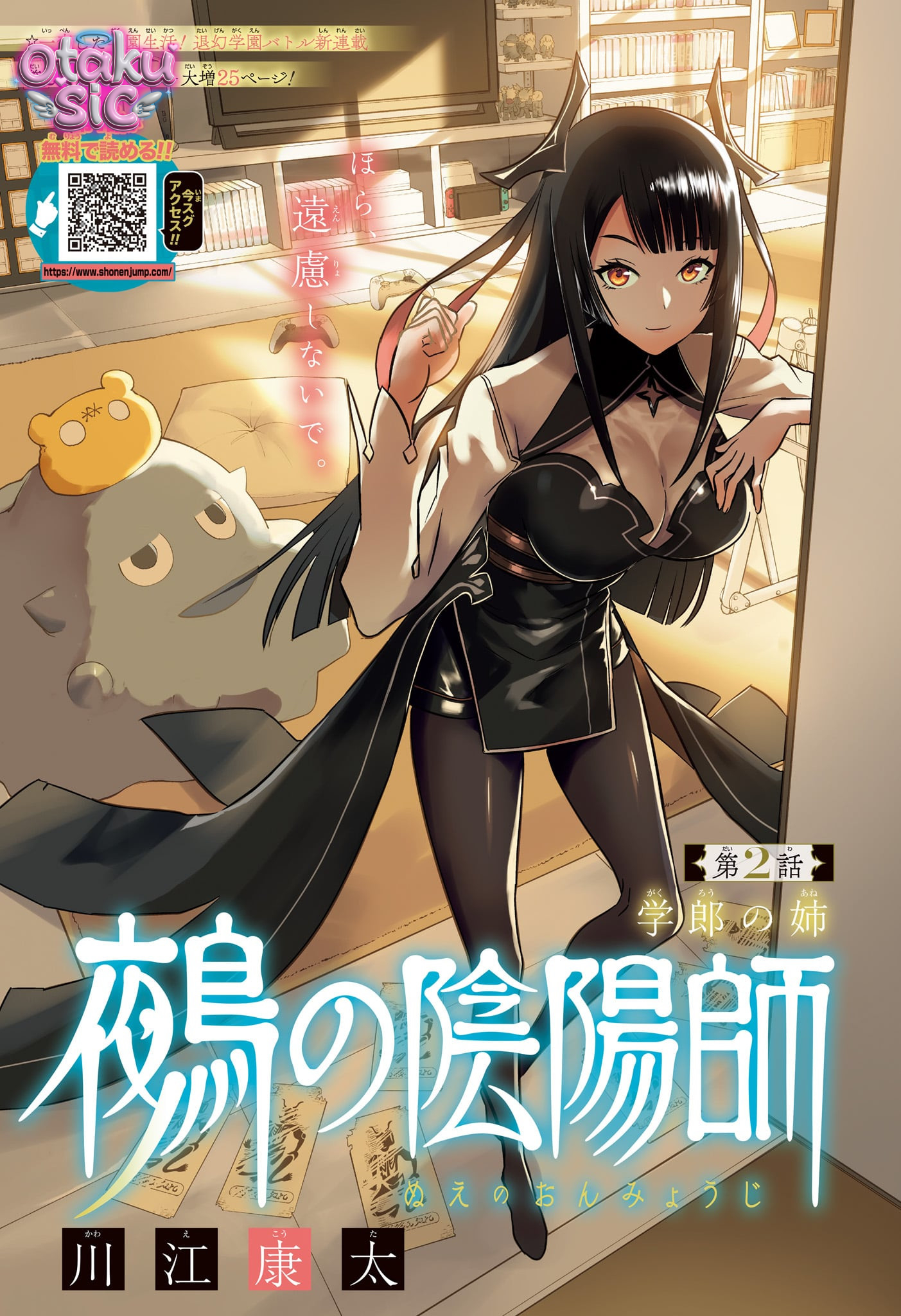 Trừ Tà Cùng Nue - Chap 2