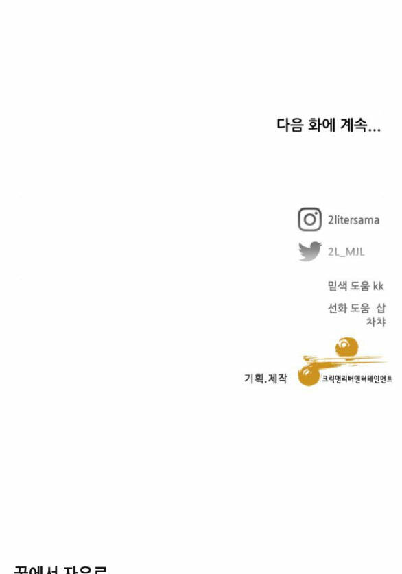 Tự Do Trong Mơ - Chap 111.2