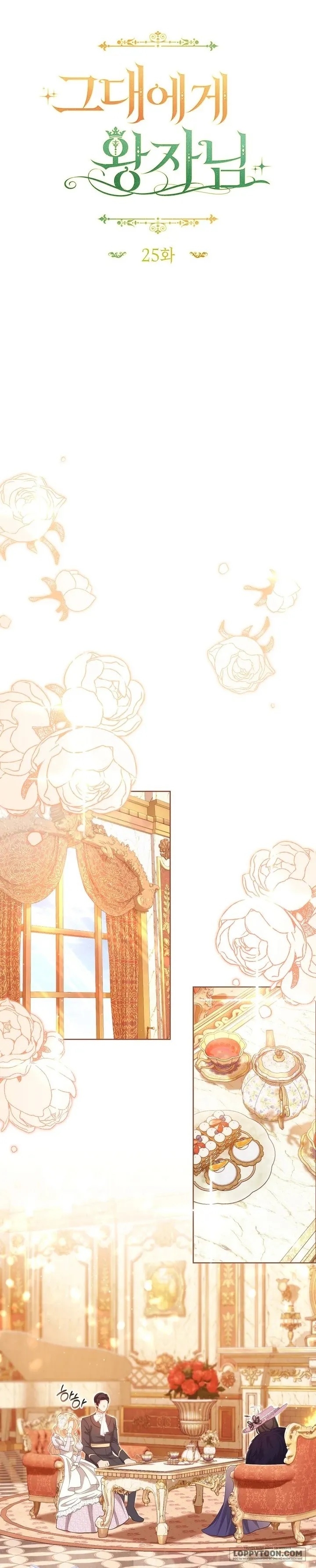Vị Hoàng Tử Của Em - Chap 25 - Trang 12