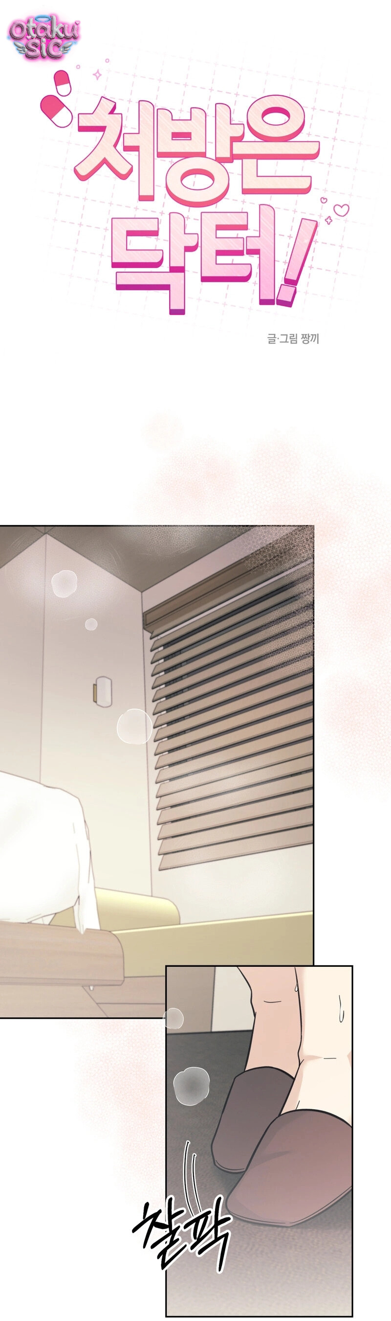 Việc Gì Khó Có Bác Sĩ Lo! - Chap 20 - Trang 1